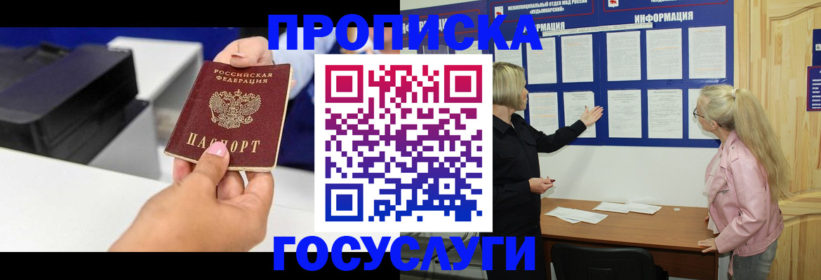 временная регистрация купить в Читинской области