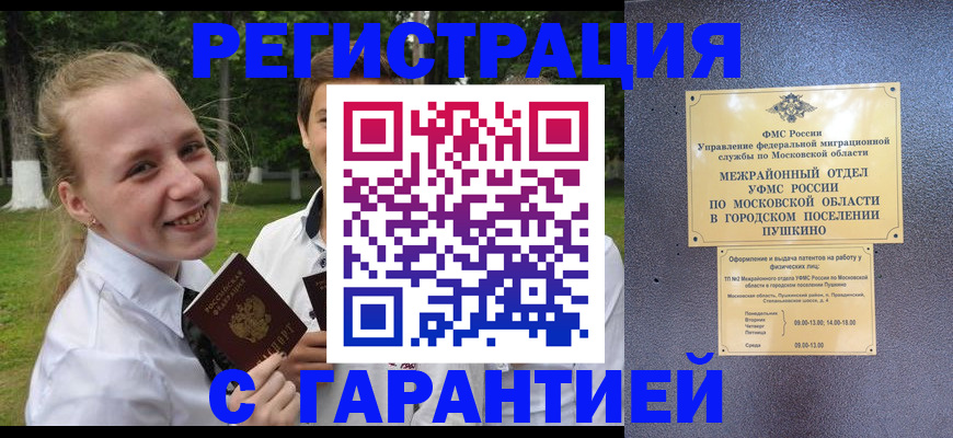 временная регистрация законно в Читинской области