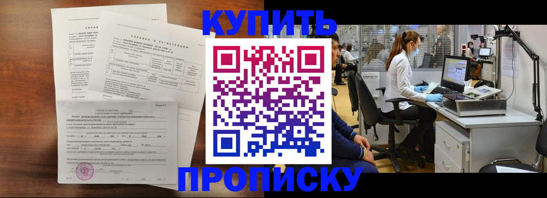 временная регистрация купить в Читинской области