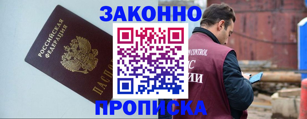 прописка от собственника в Читинской области