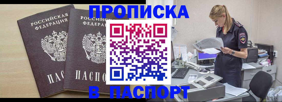 прописка законно в Читинской области