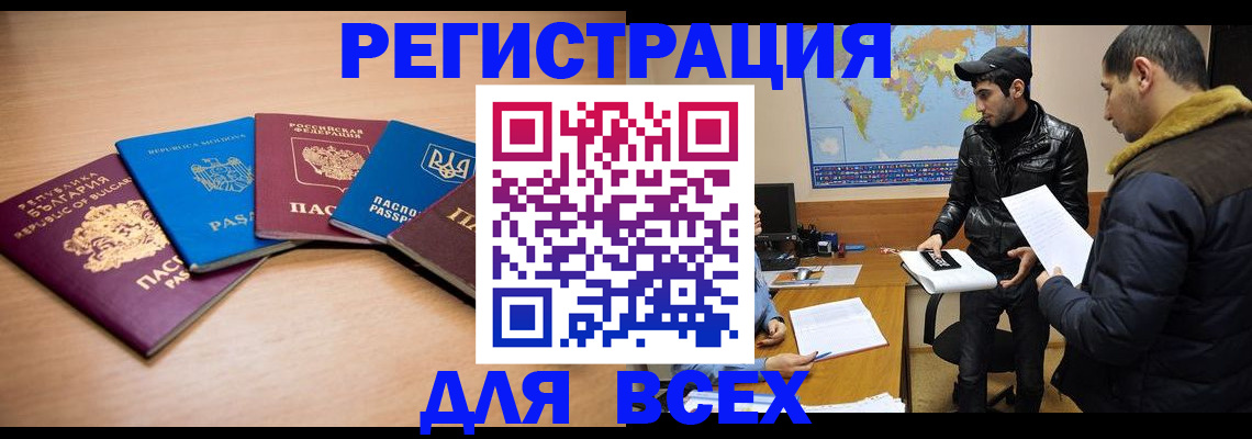 прописка для школы в Читинской области