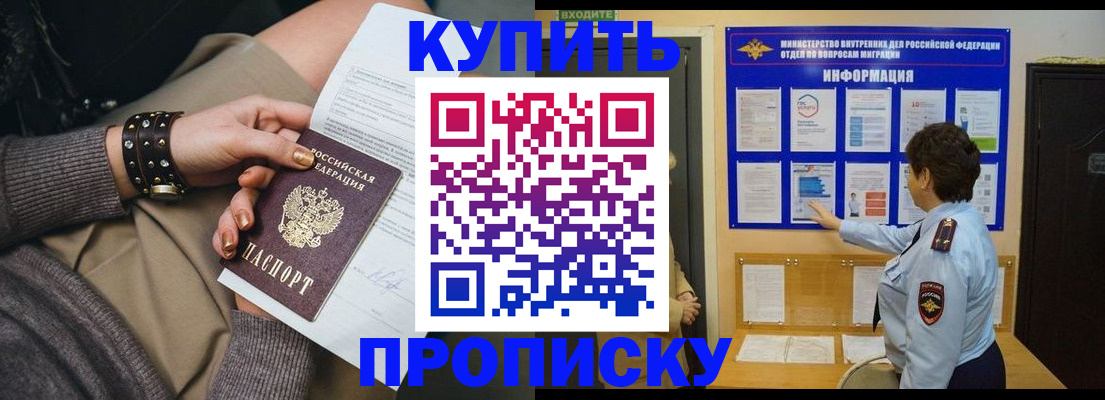 прописка в Читинской области